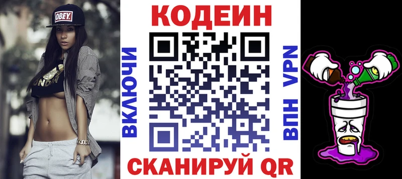 Codein напиток Lean (лин)  Донецк 
